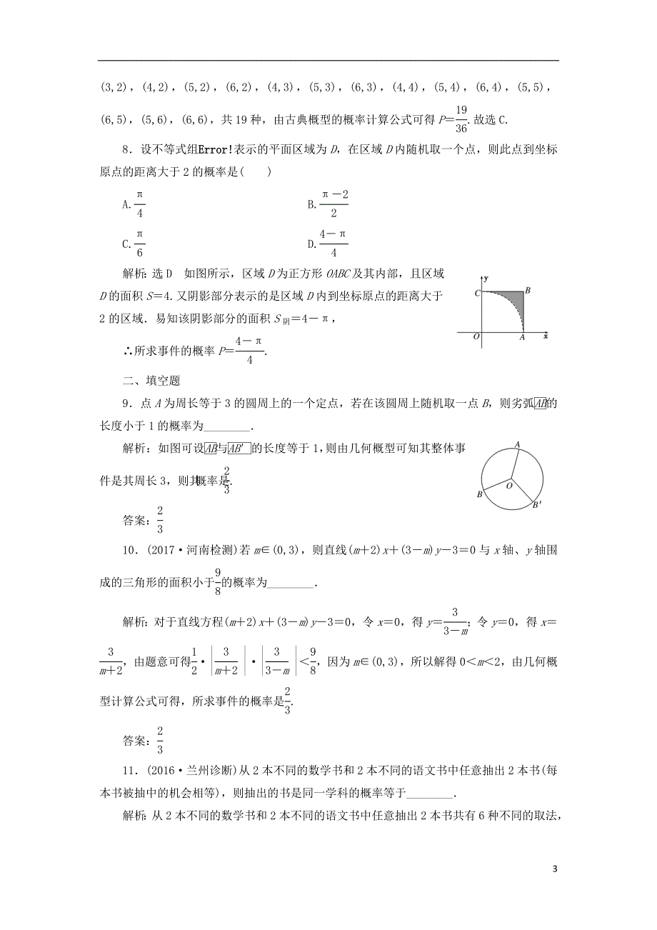 2018届高考数学总复习 概率双基过关检测 理_第3页