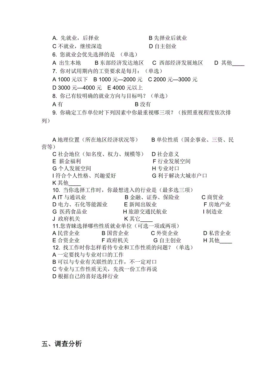 关于大学生就业观的调查报告_第4页