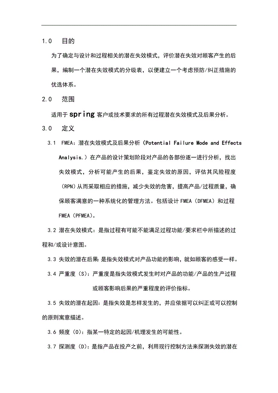 FMEA潜在失效模式分析作业指导书_第1页