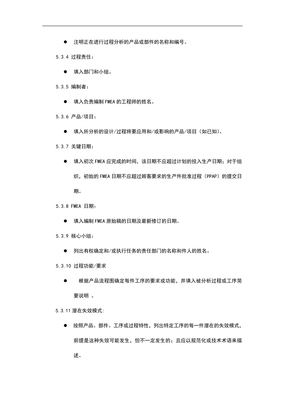 FMEA潜在失效模式分析作业指导书_第3页