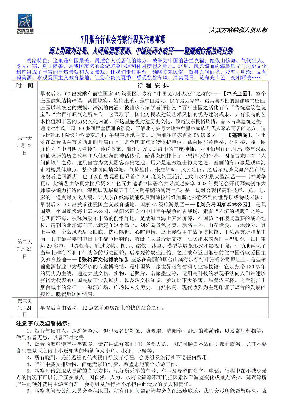 线路特色这里是中国最美、最适合人类居住的地方,被誉为_第1页