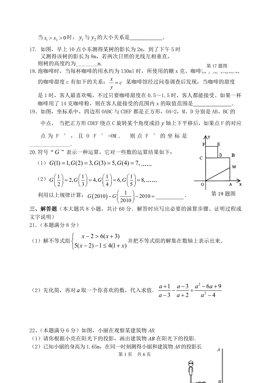 八年级数学下册期末试卷--江阴市_第3页