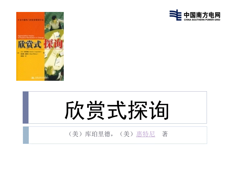 欣赏式探询(学员版)_第1页