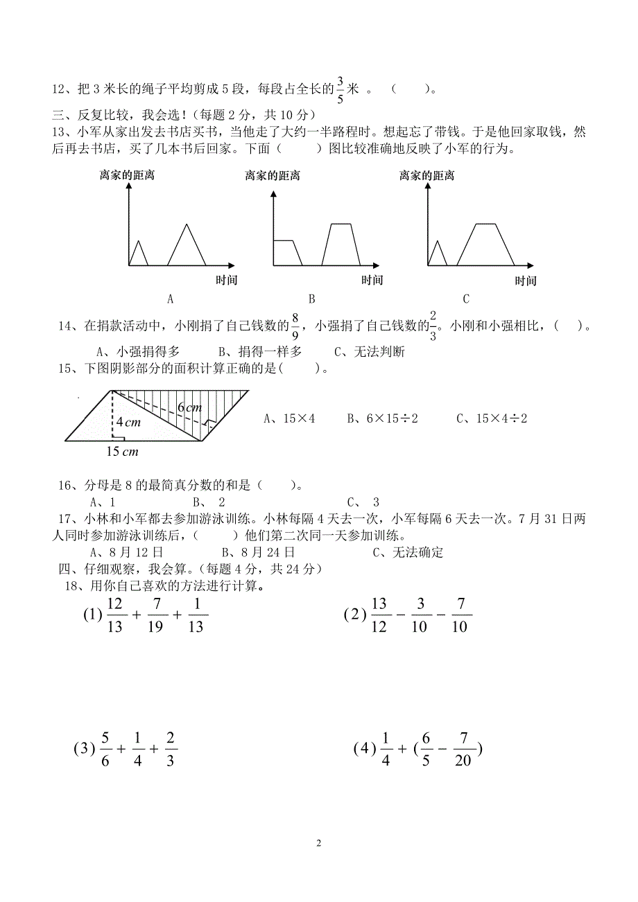 北师大版小学数学五年级上册期末检测题_第2页