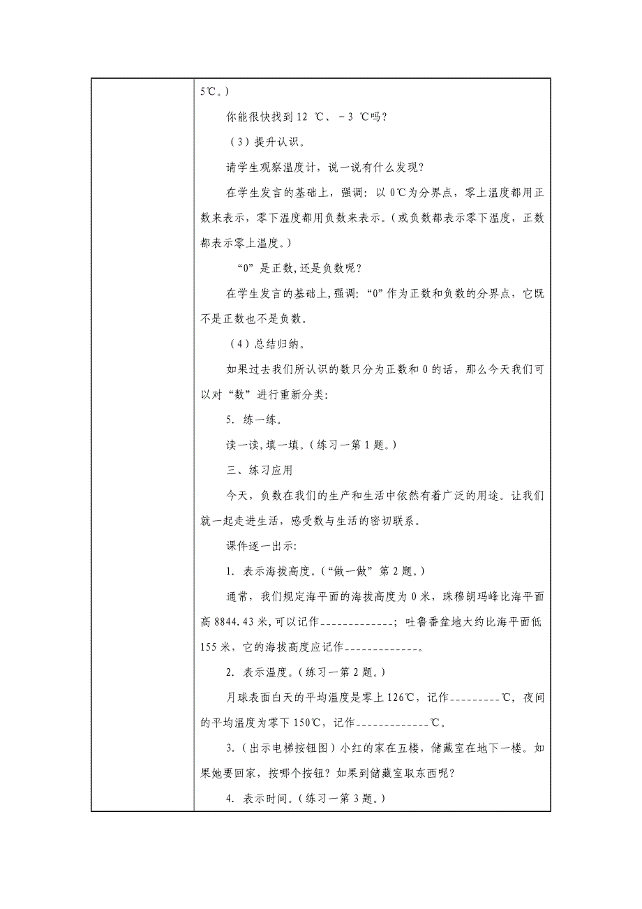 授导型教学设计_第4页