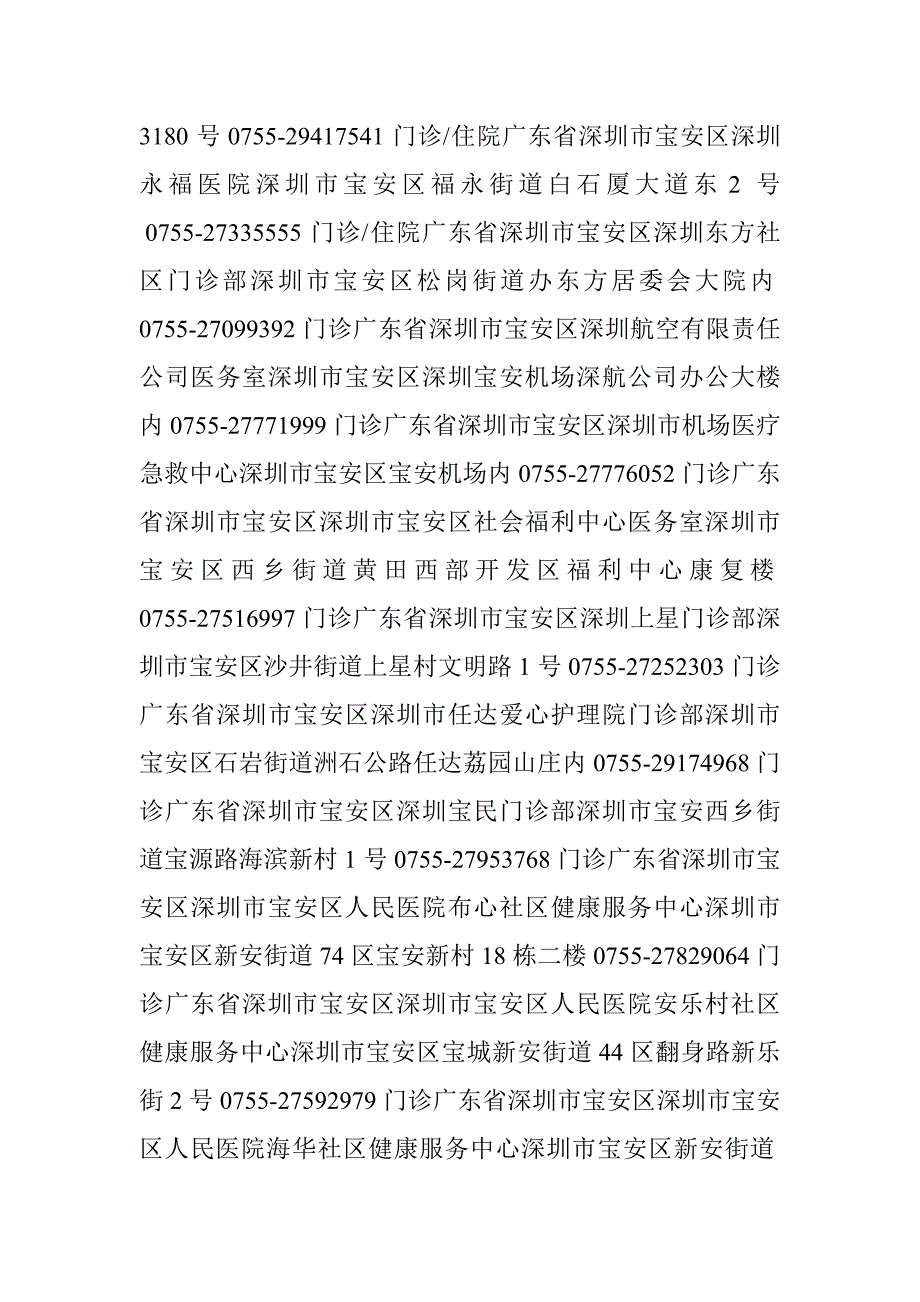 深圳市宝安区定点医疗机构地址、电话_第3页