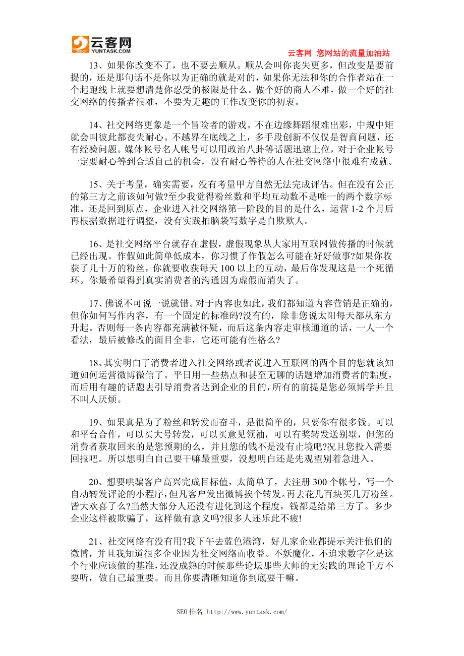 杜蕾斯微博运营者谈微博运营与微信运营的50条经验_第3页