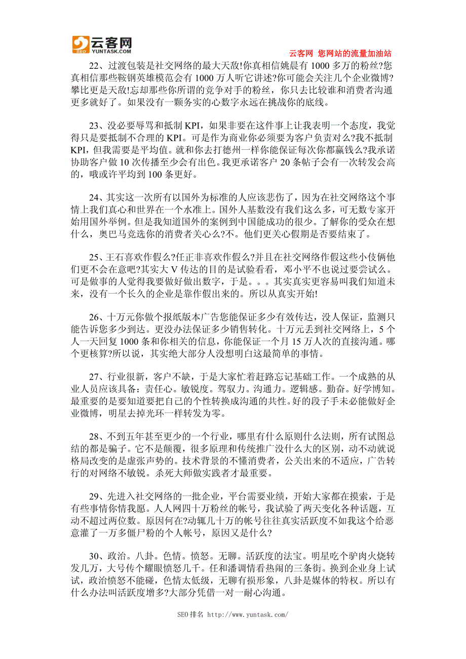 杜蕾斯微博运营者谈微博运营与微信运营的50条经验_第4页