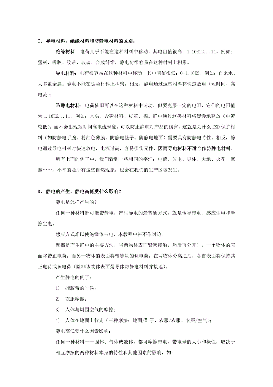 esd培训材料_第3页