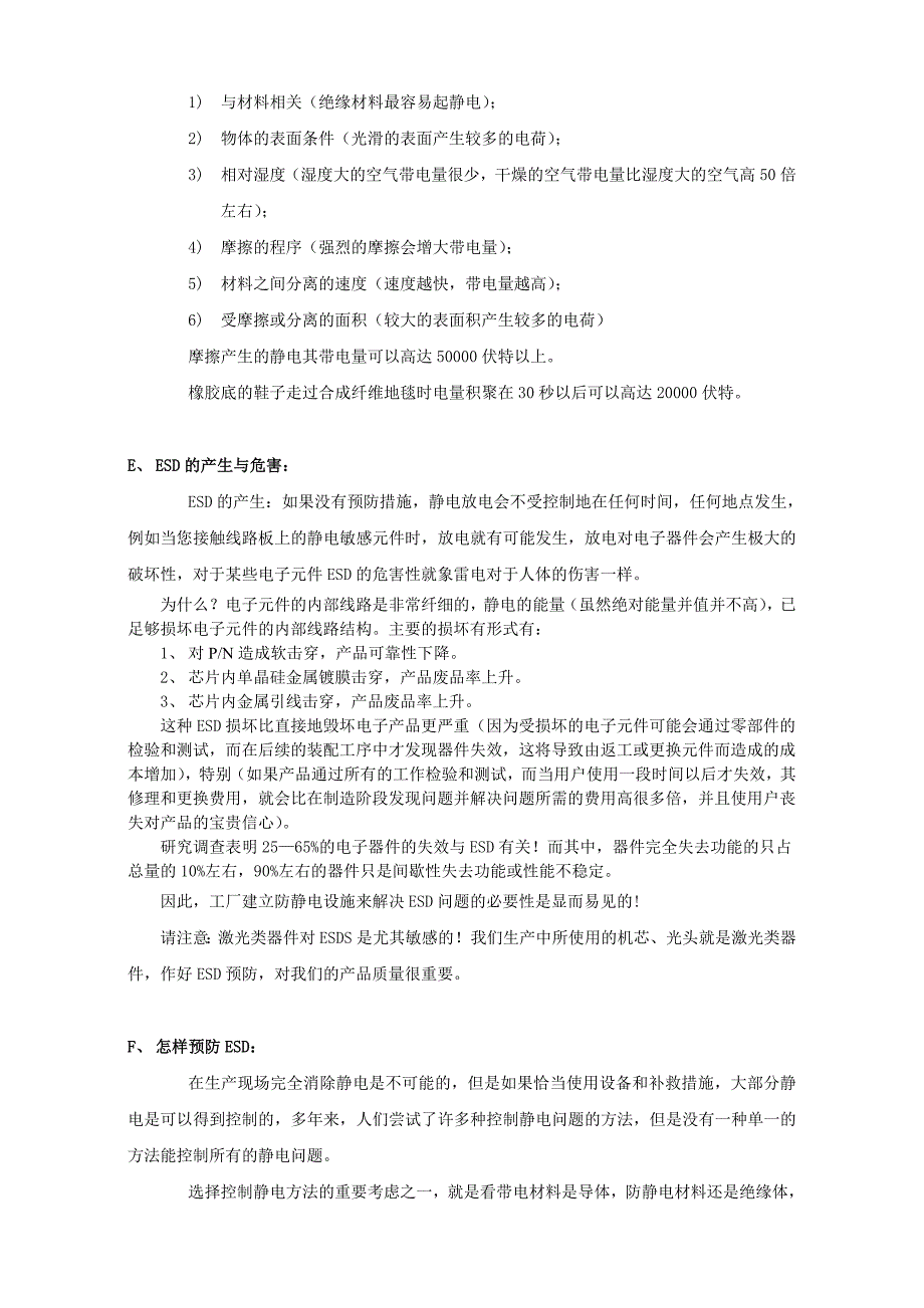 esd培训材料_第4页