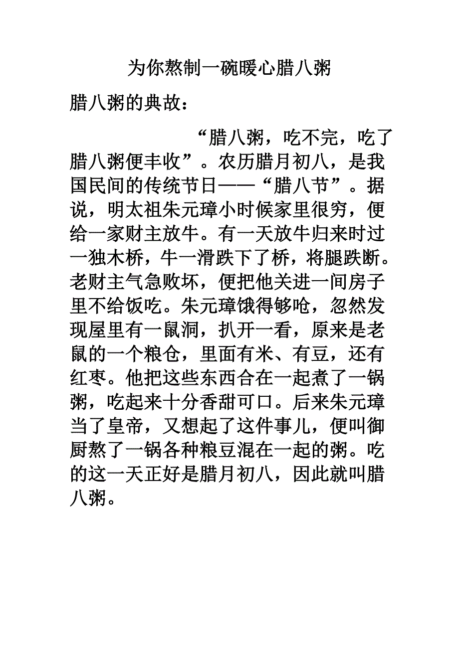 为你熬制一碗暖心腊八粥_第1页