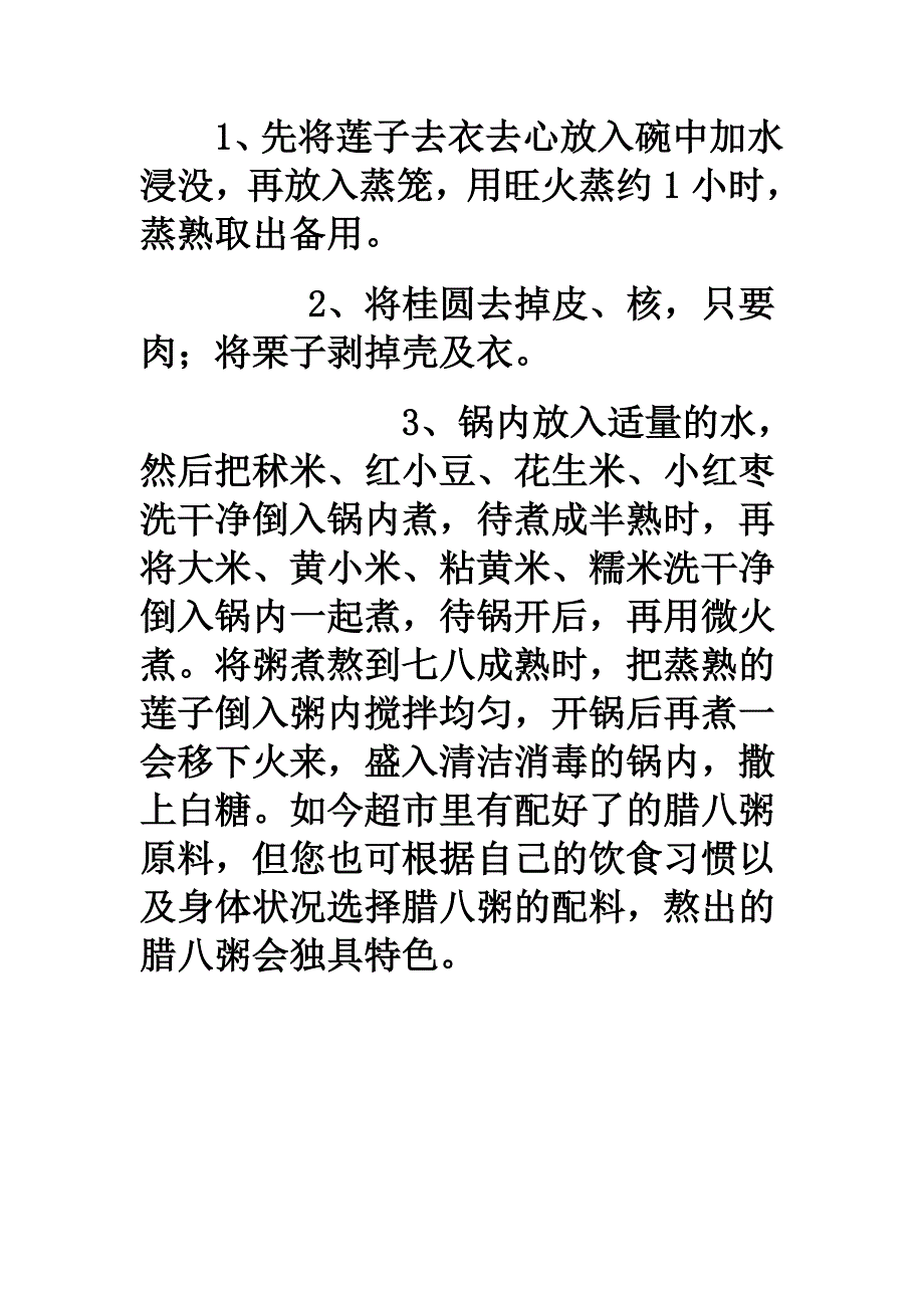 为你熬制一碗暖心腊八粥_第4页