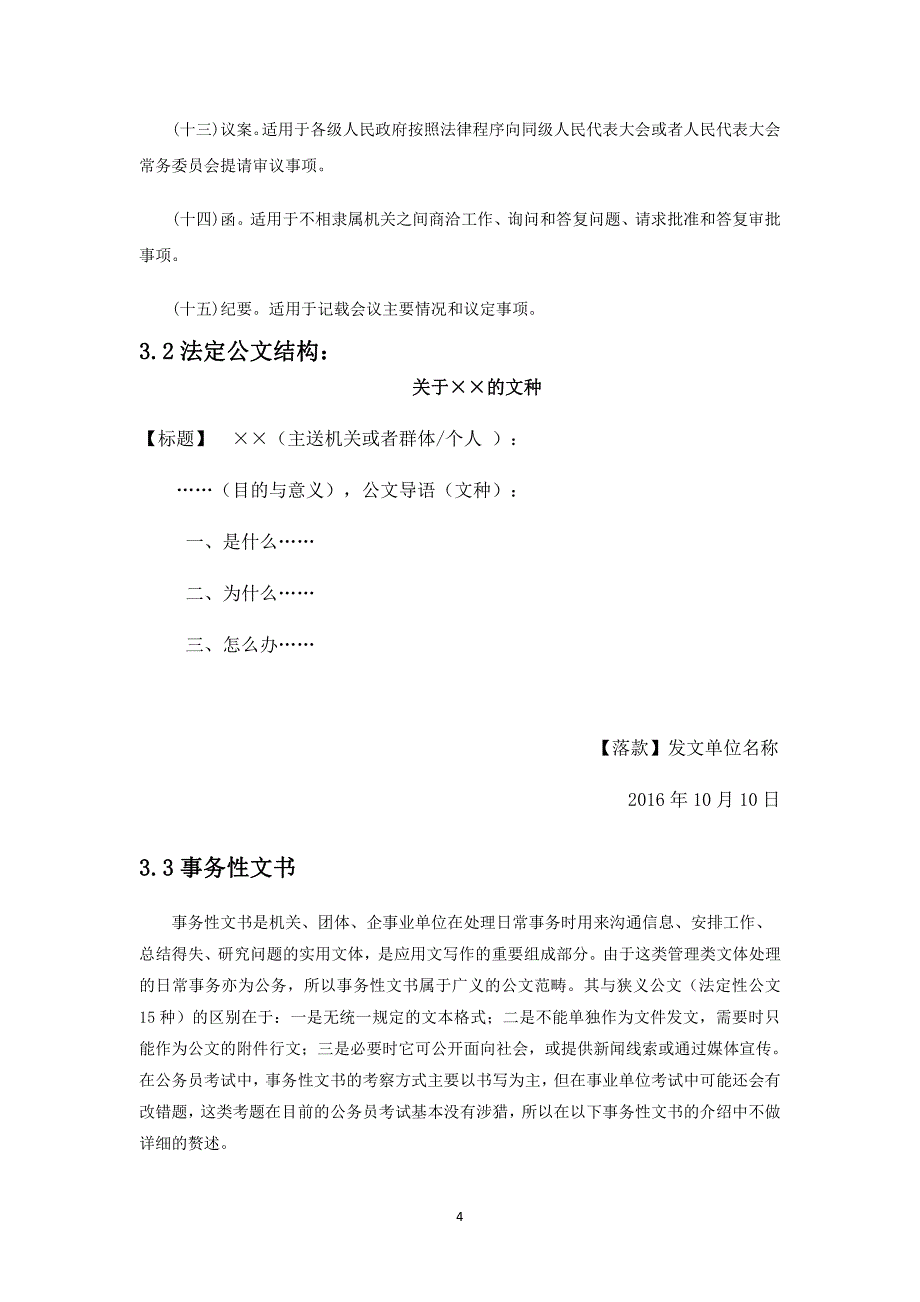 17年联考申论密押讲义函模拟题_第4页