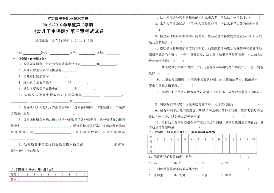 《幼儿卫生保健》幼儿的营养与膳食卫生试题_第1页