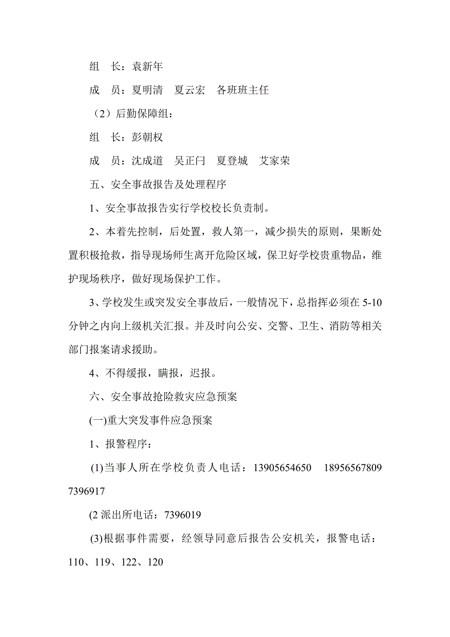 白山镇中安全工作应急预案及组织机构_第3页