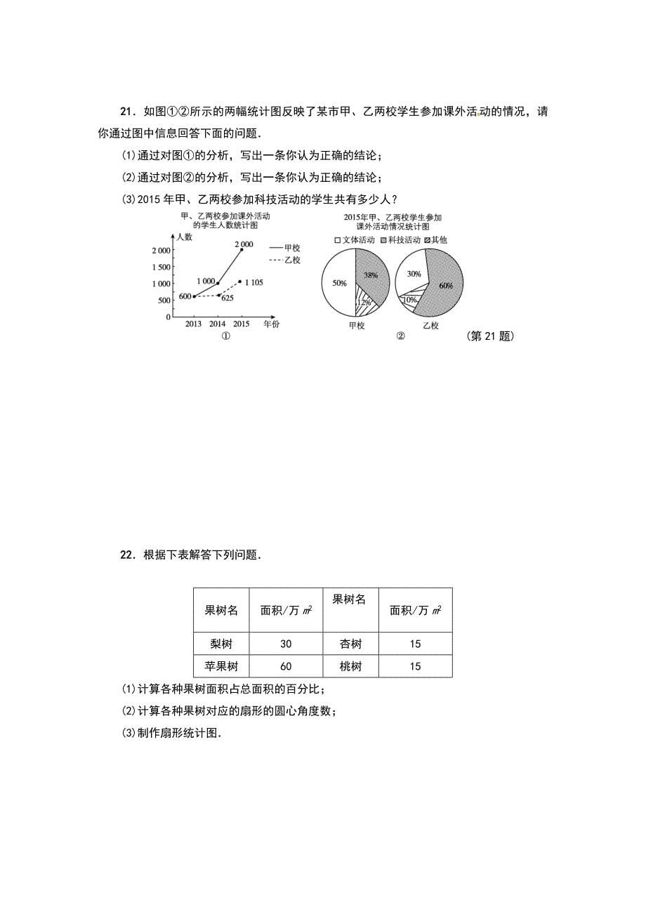 北师大版七年级数学上册第6章测试卷（含答案）_第5页