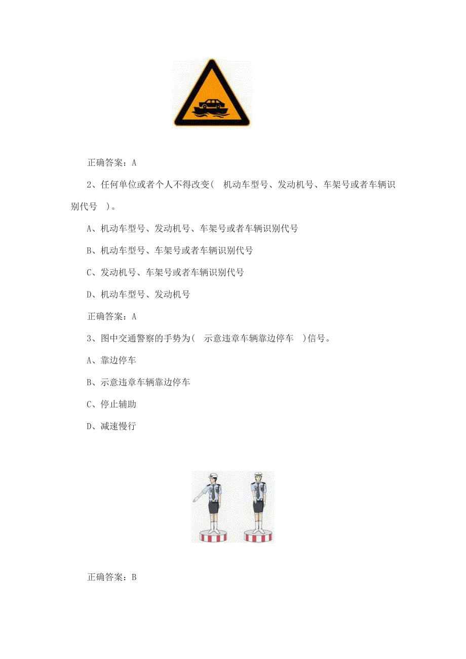 2012驾驶员理论考试题库_+_交警手势图解_第4页