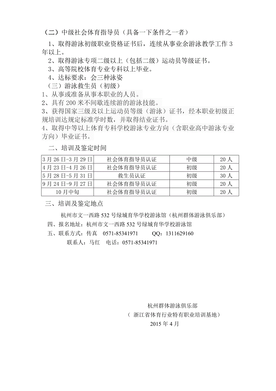 浙江省体育行业特有职业培训_第2页