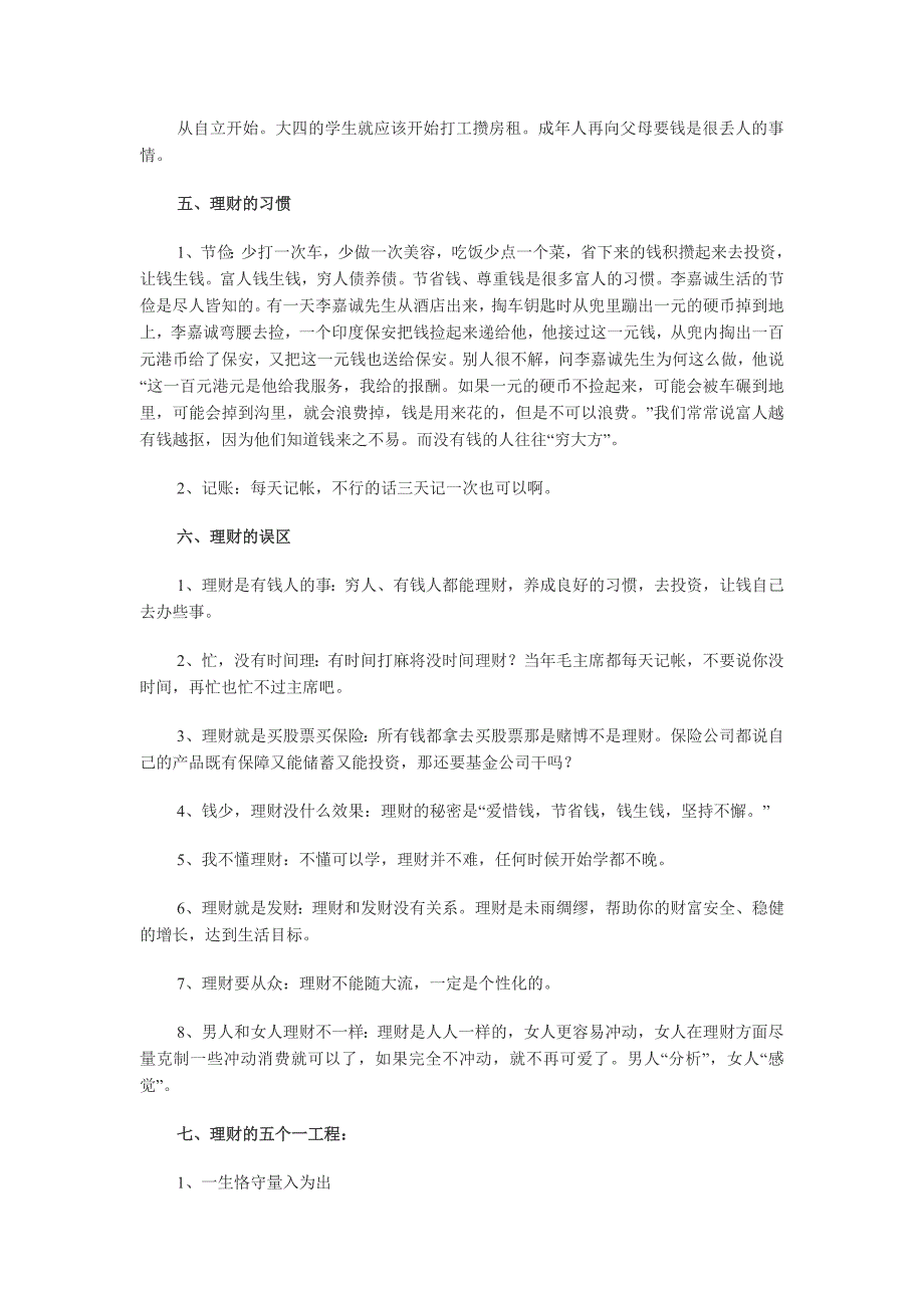 80后必看理财五个一工程 先攒钱后生钱_第3页