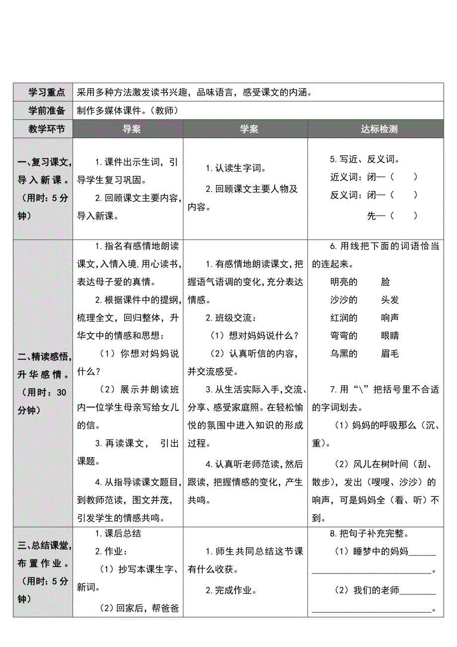 部编人教版二年级语文上册第7课《妈妈睡了》教学设计（）_第4页