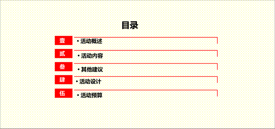 启明星蜀达年会策划方案_第2页