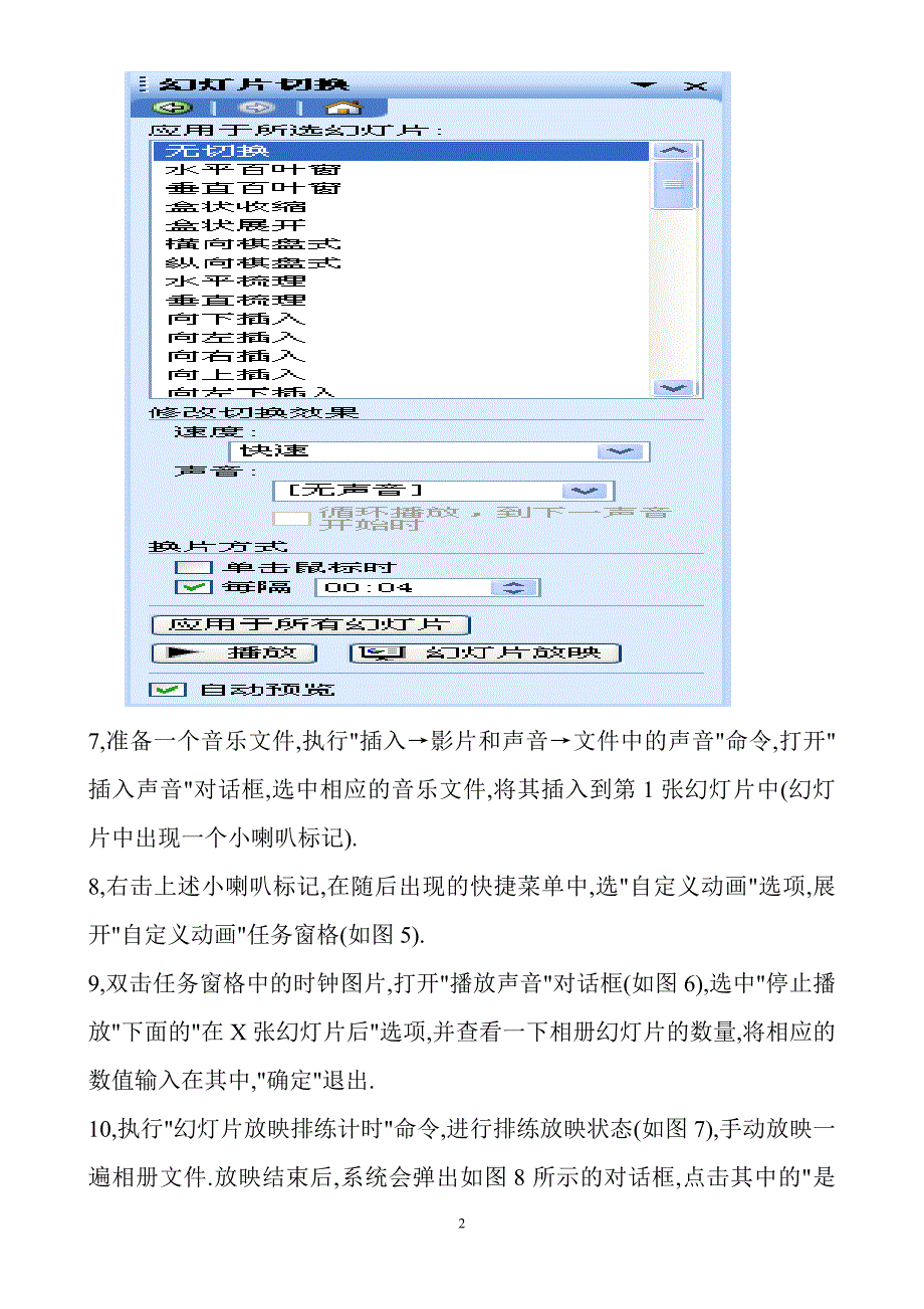 用ppt2003轻松制作电子相册_第2页