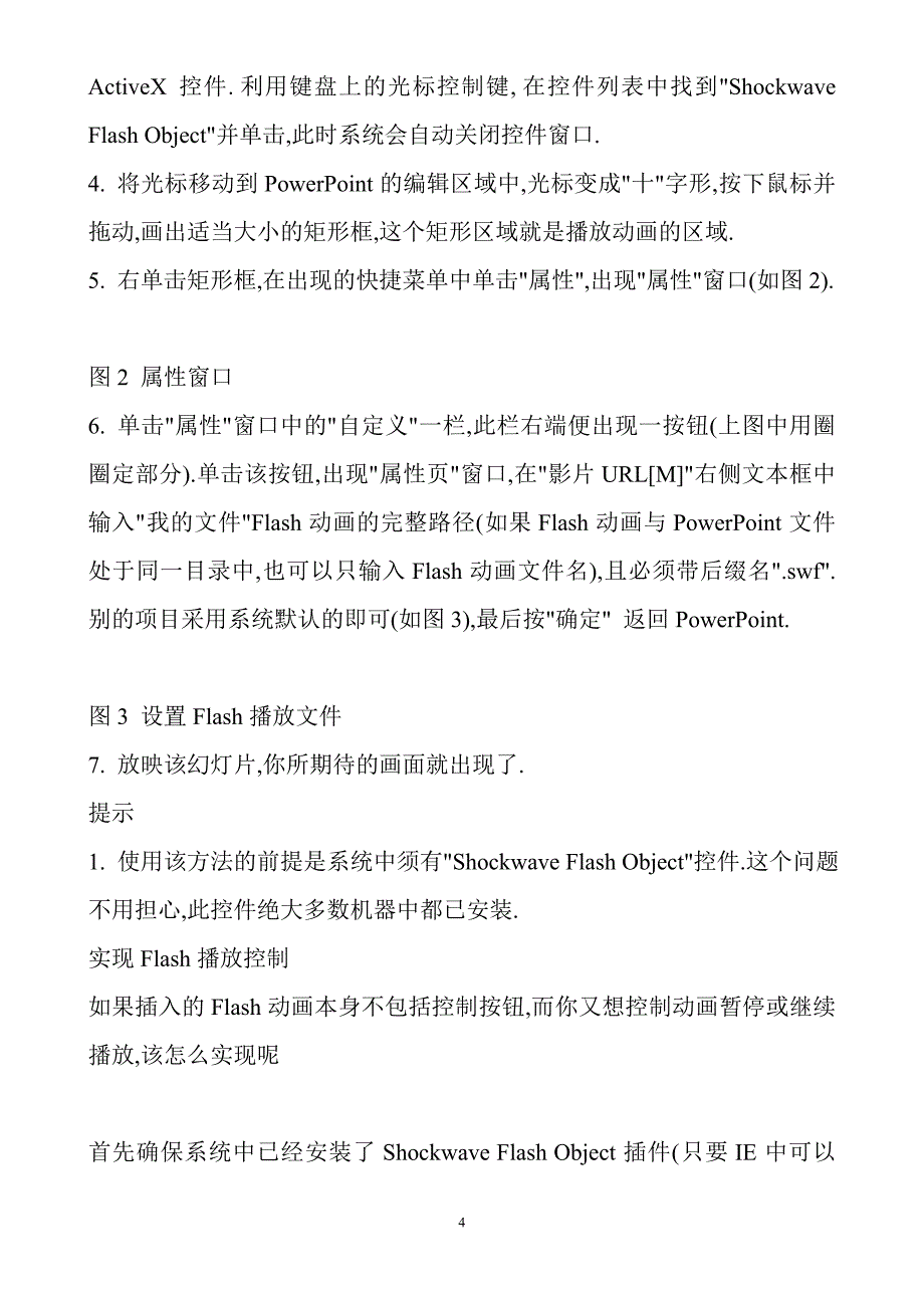 用ppt2003轻松制作电子相册_第4页