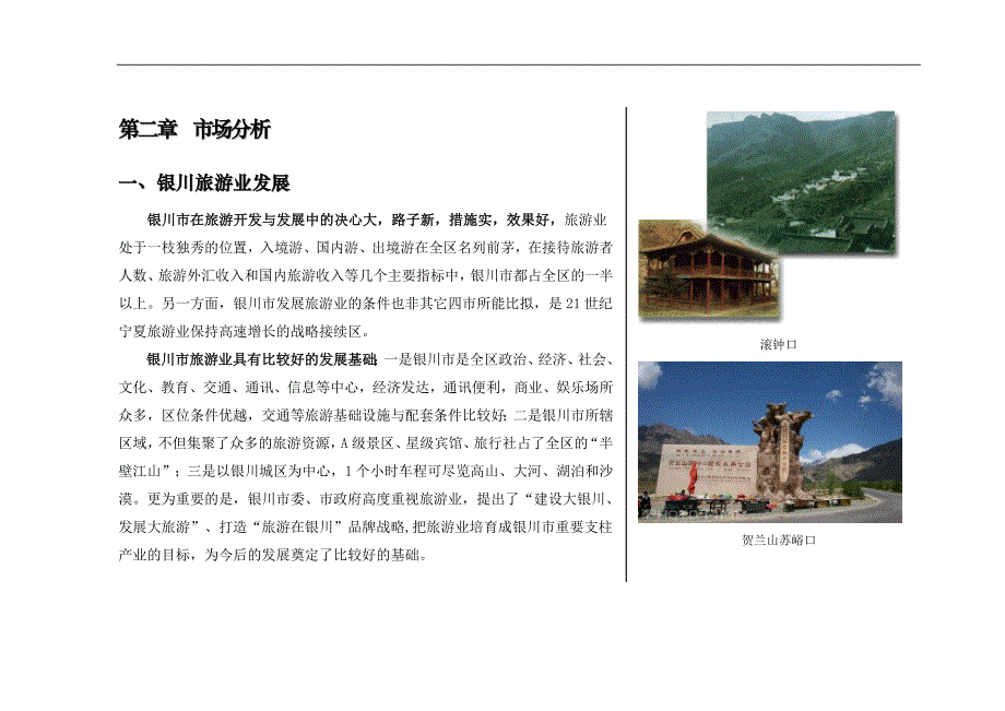 磷矿厂旅游改造项目建议书_第2页