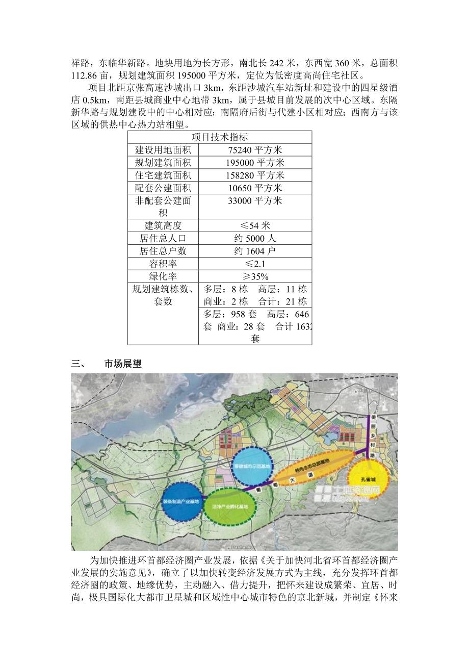 河北省怀来项目概况_第2页