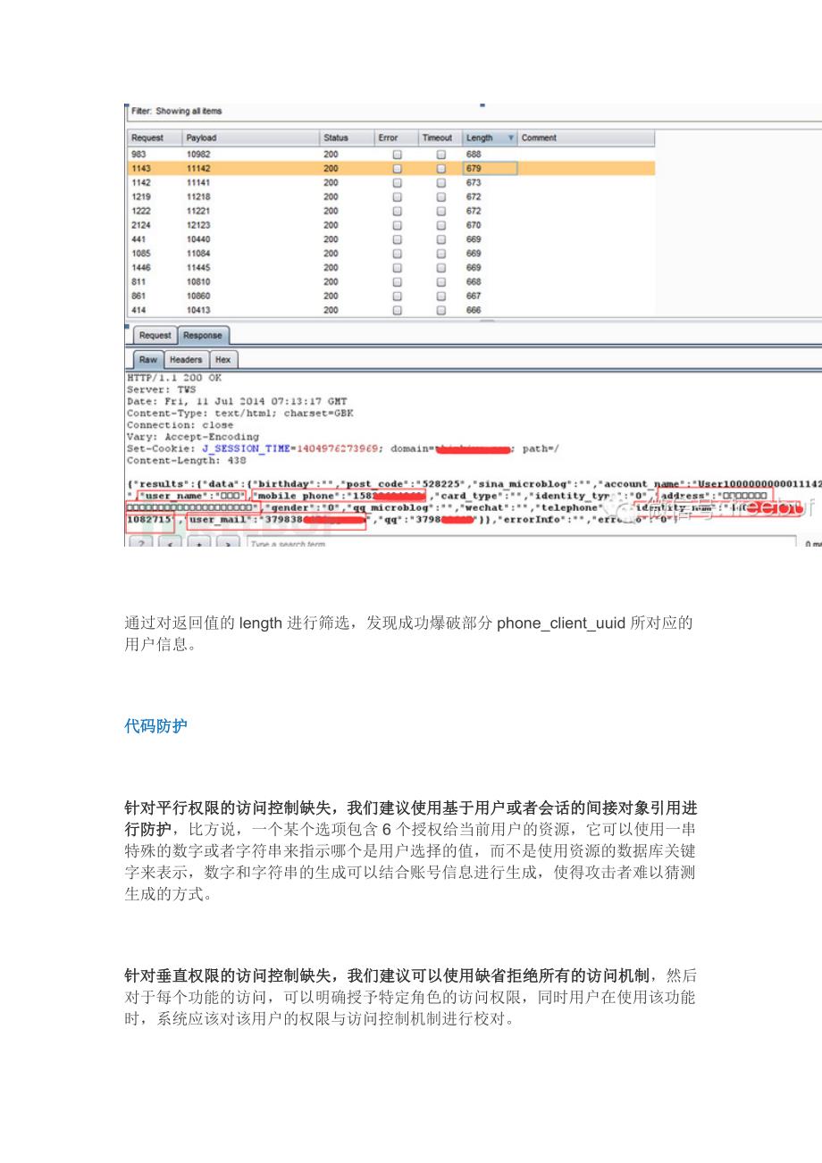 金融行业平台常见安全漏洞与防御_第4页