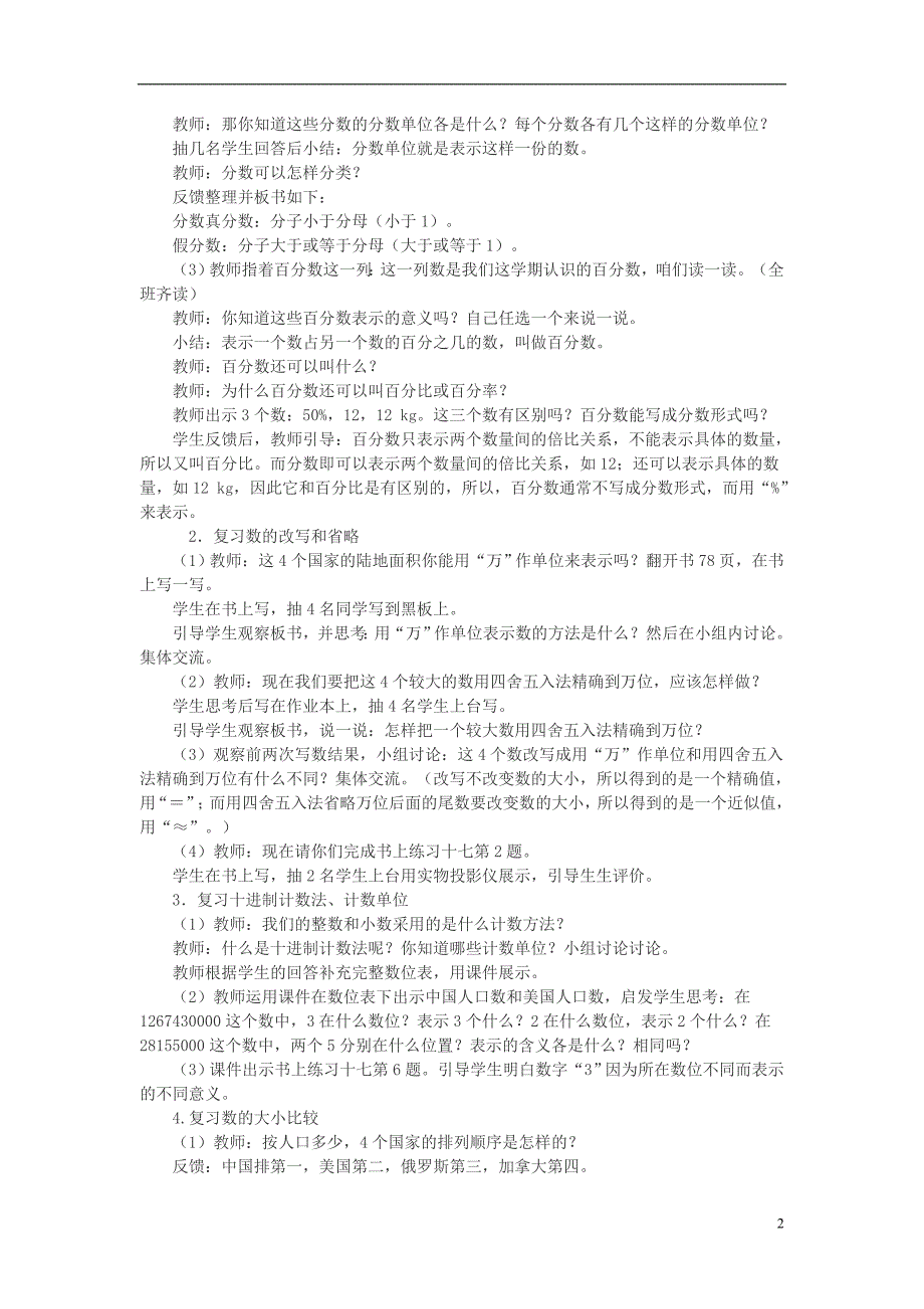 2017春六年级数学下册 5.1《数与代数》教案 （新版）西师大版_第2页