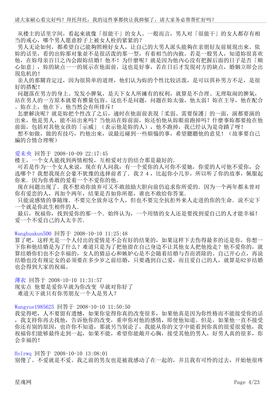 都知道的,所以亲人这关肯定过得了的,就是他这关,太难过_第4页