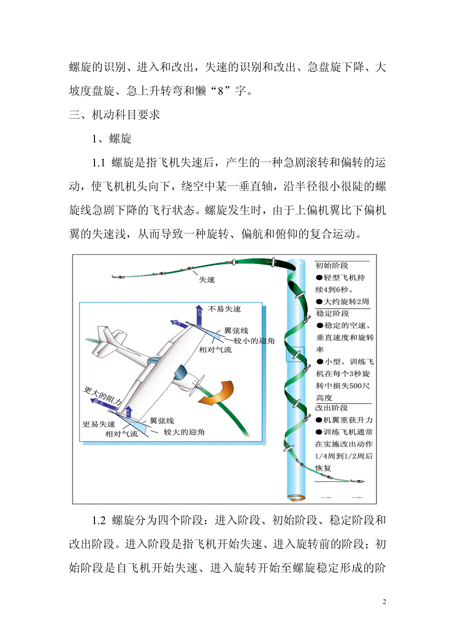 特殊机动飞行训练_第2页