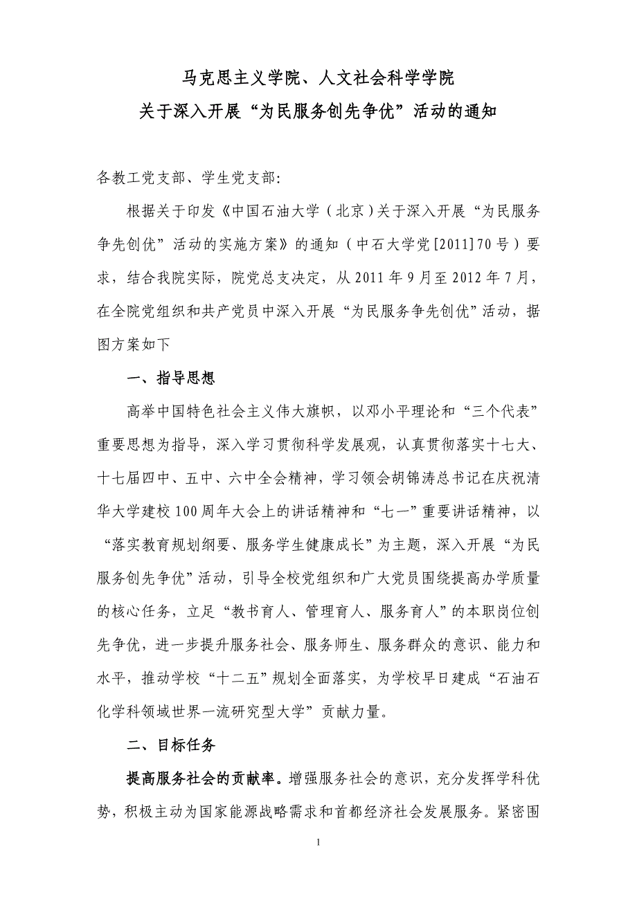 马克思主义学院、人文社会科学学院_第1页