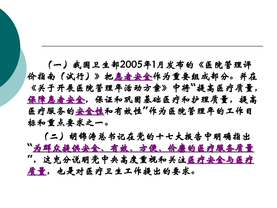 患者十大安全目标培训_第3页