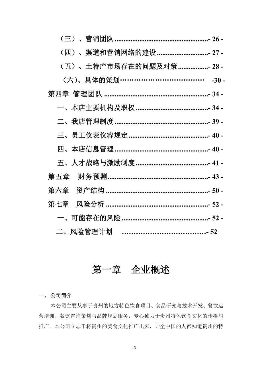 贵斯特产品创业计划书_第3页