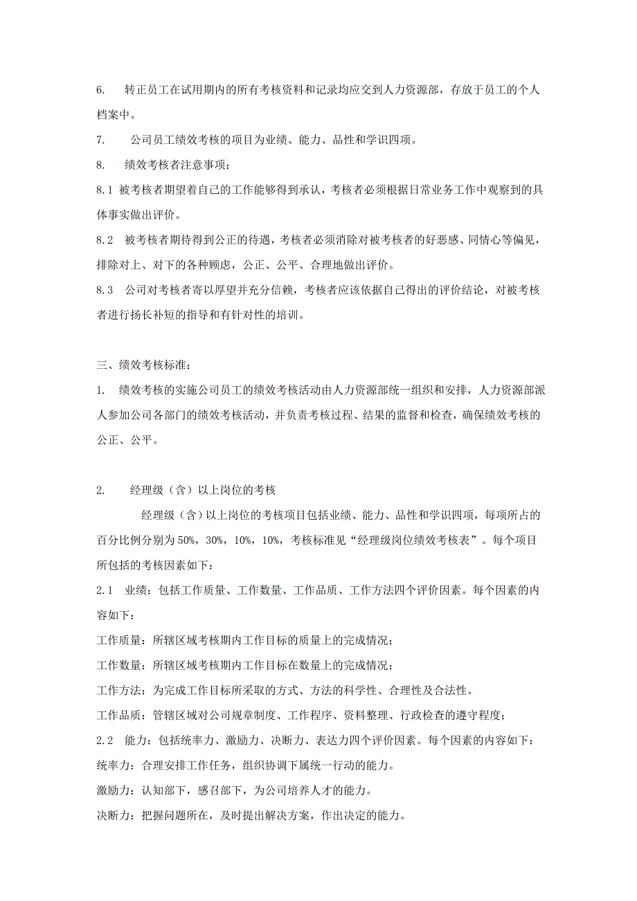 贝贝鸡排试用期员工绩效考核管理办法_第2页