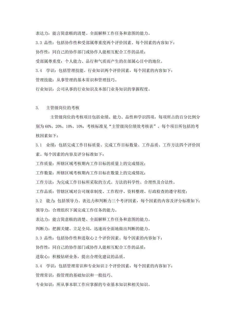 贝贝鸡排试用期员工绩效考核管理办法_第3页