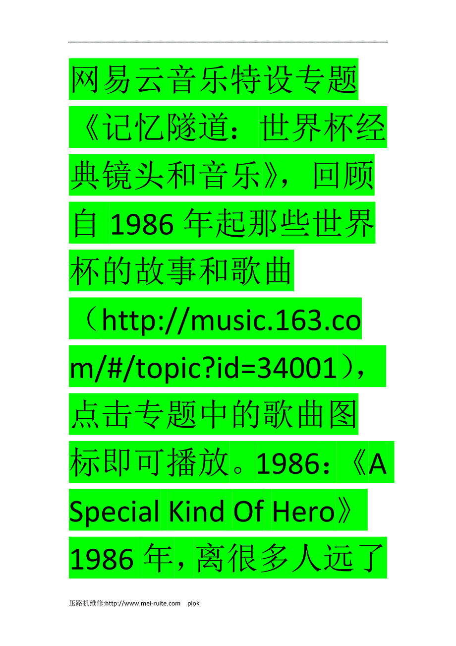 网易云音乐- 盘点30年世界杯主题曲_第2页