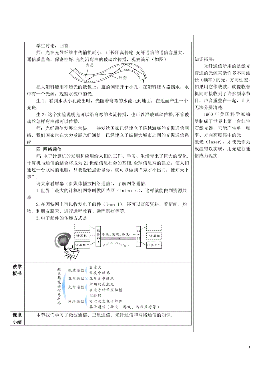 2017年秋九年级物理全册 21.4 越来越宽的信息之路导学案 （新版）新人教版_第3页