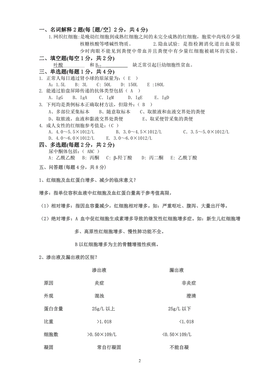 诊断主题和答案_第2页