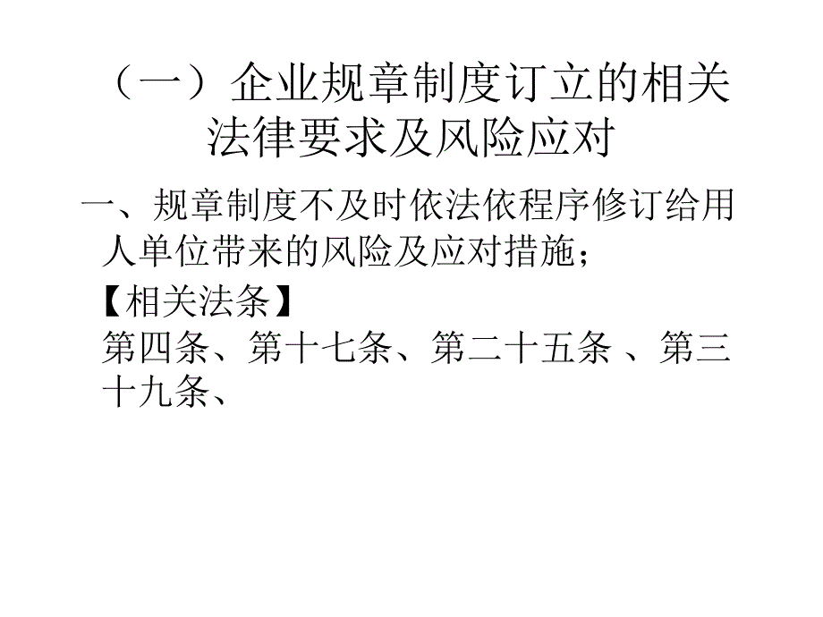 HR管理应对《劳动合同法》变化的风险与对策_第2页