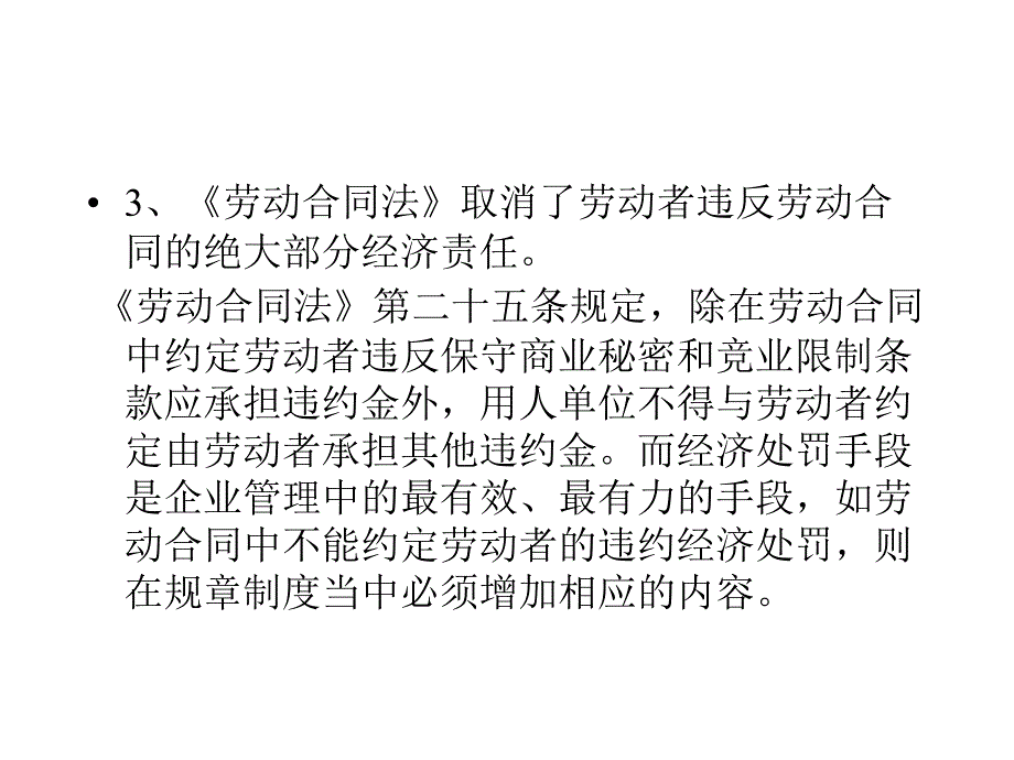 HR管理应对《劳动合同法》变化的风险与对策_第5页