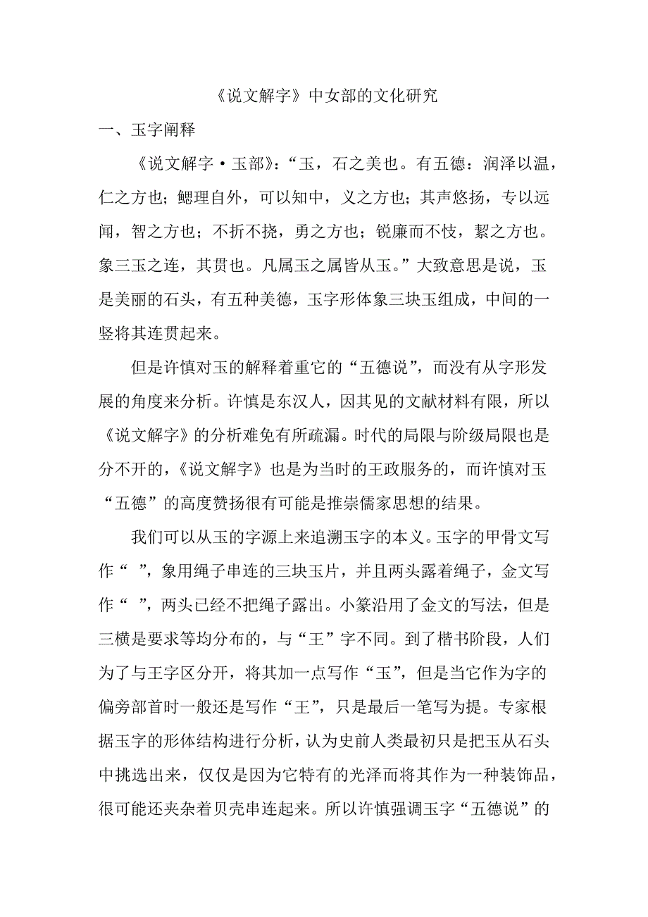 《说文解字》中女部的文化研究_第1页