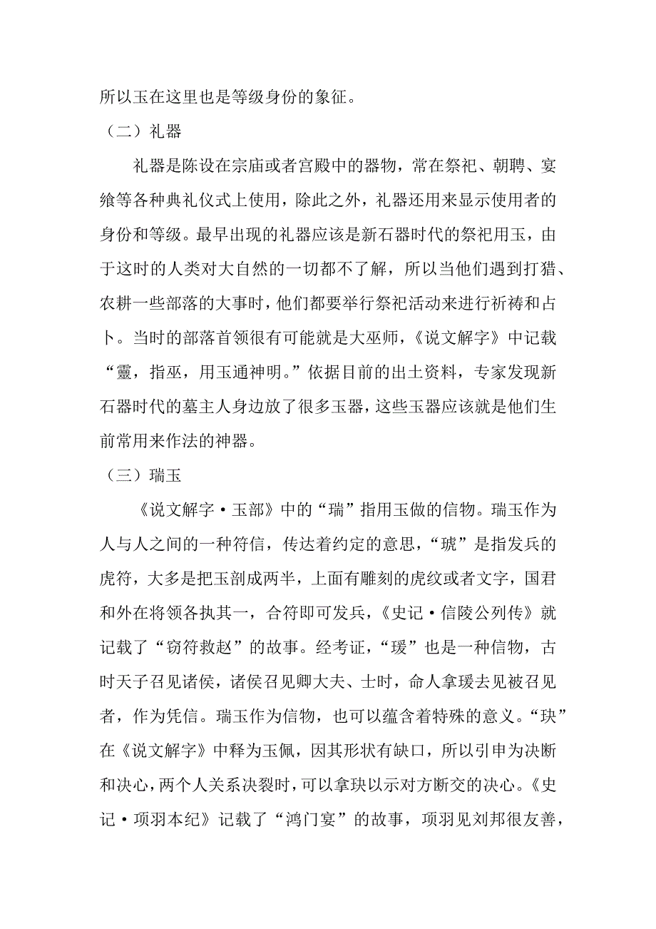 《说文解字》中女部的文化研究_第3页