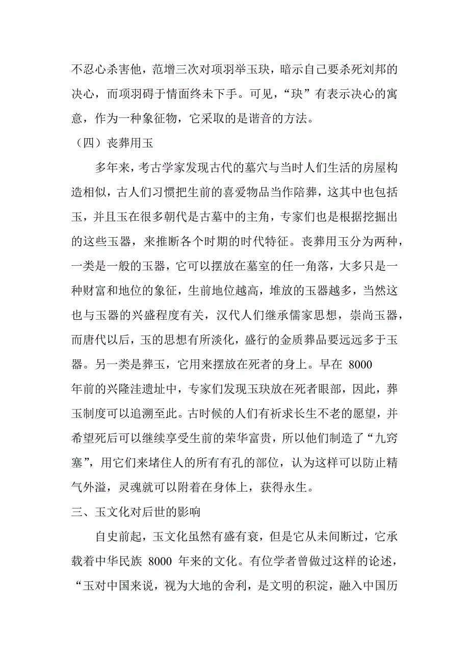 《说文解字》中女部的文化研究_第4页