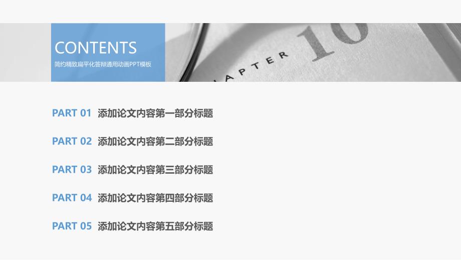 钢笔背景封面蓝灰简约精致扁平化论文答辩ppt模板_第2页