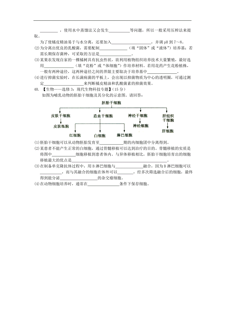 2016年呼和浩特市高三年级第一次统考生物试卷_第4页