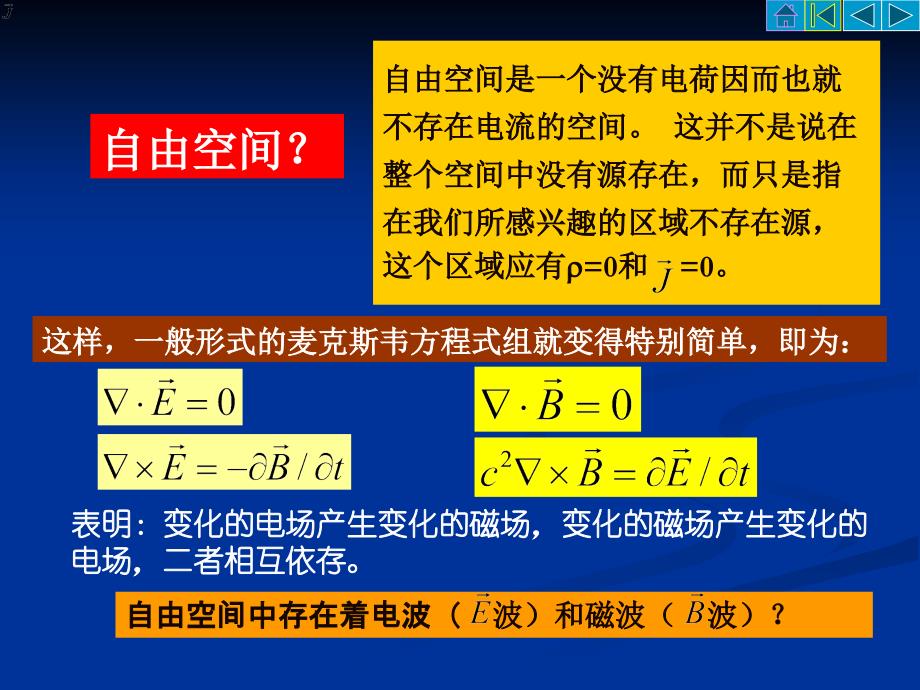 自由空间中的电磁波_第3页