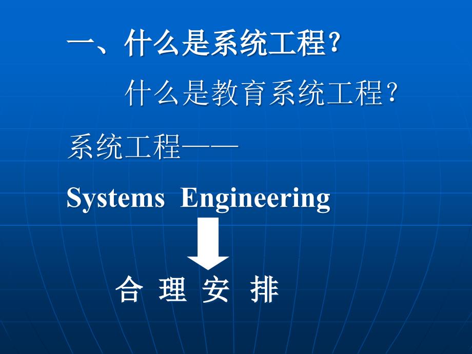 教育系统工程讲座_第3页